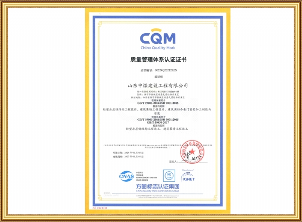 質(zhì)量管理體系認(rèn)證證書